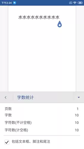 《Microsoft Word》查看字数方法