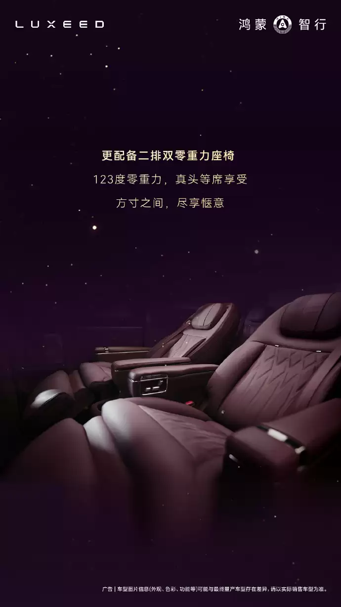 余承东:智界V9首发绯霞紫内饰 二排双零重力旋转座椅