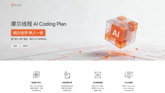 摩尔线程发布国产GPU驱动AI编程服务,支持四档弹性订阅