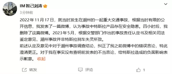 曾放言称特斯拉产品存在安全隐患 智己CEO刘涛公开致歉