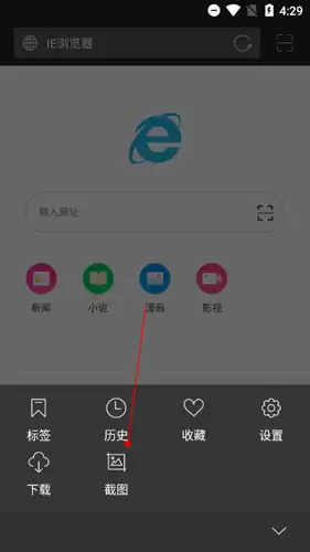 《ie浏览器》截图方法介绍