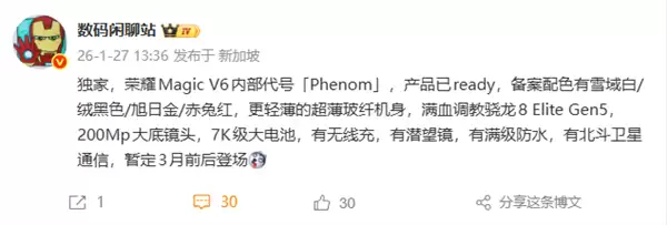 荣耀Magic V6获认证：支持120W快充！7000mAh折叠屏史上最大电池