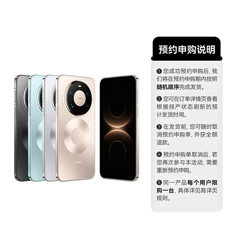 告别抢购焦虑！华为Mate 80系列旗舰30天预约申购2月5日启动