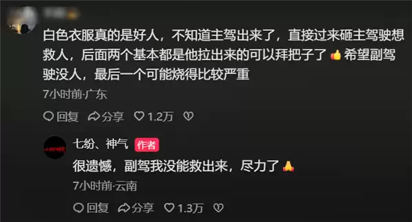 电动车侧滑进沟 不到1分钟起火！路人砸窗连救出3人