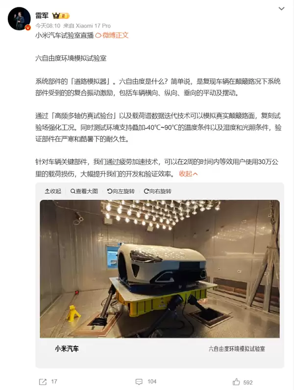 小米建成六自由度汽车环境模拟试验室,加速整车部件耐久验证
