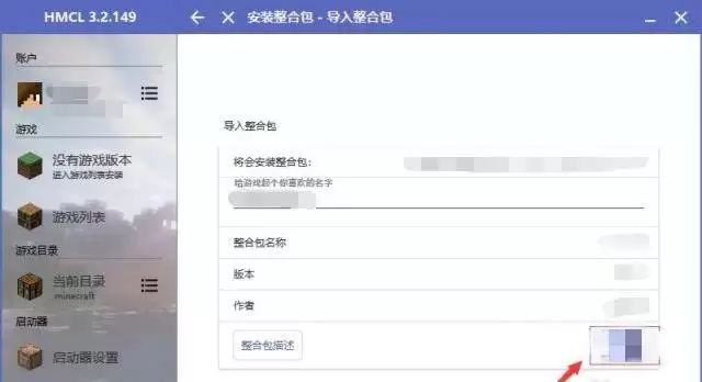 我的世界怎么把整合包放进启动器