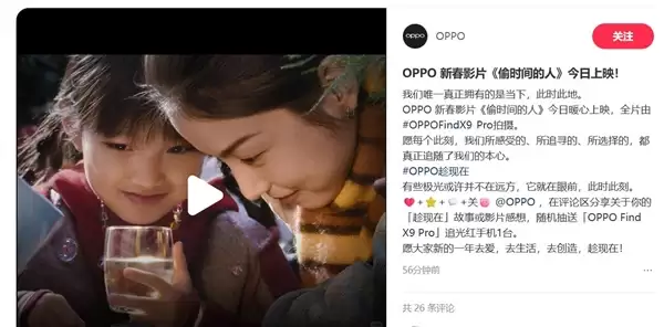 OPPO新春影片《偷时间的人》上映:全片由OPPO Find X9 Pro拍摄