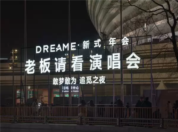 追觅科技苏州开敢梦敢为演唱会,俞浩谈保送经历与企业愿景