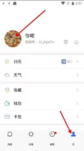 《钛钛》修改头像方法