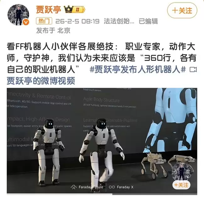 法拉第未来发布三大系列具身智能机器人，贾跃亭八年再推新品