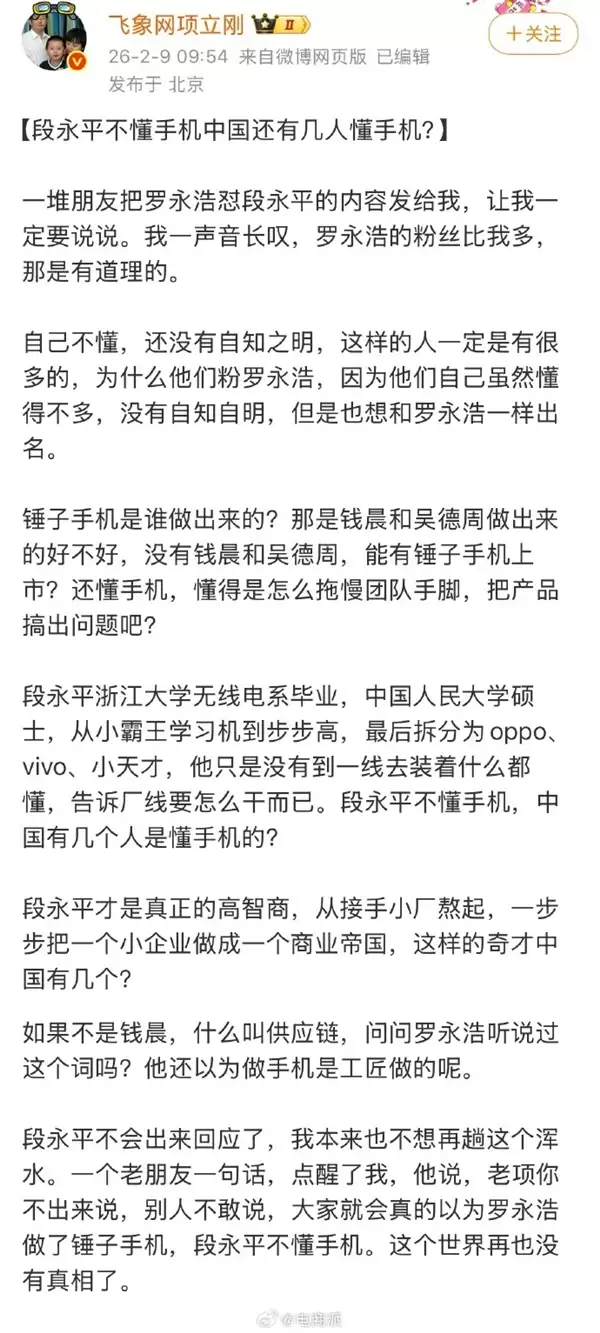 项立刚再炮轰罗永浩：不懂还没自知之明 锤子手机是靠别人做出来的