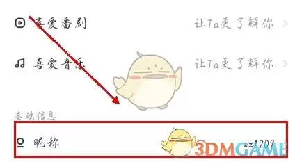 《多玩语音》修改昵称方法