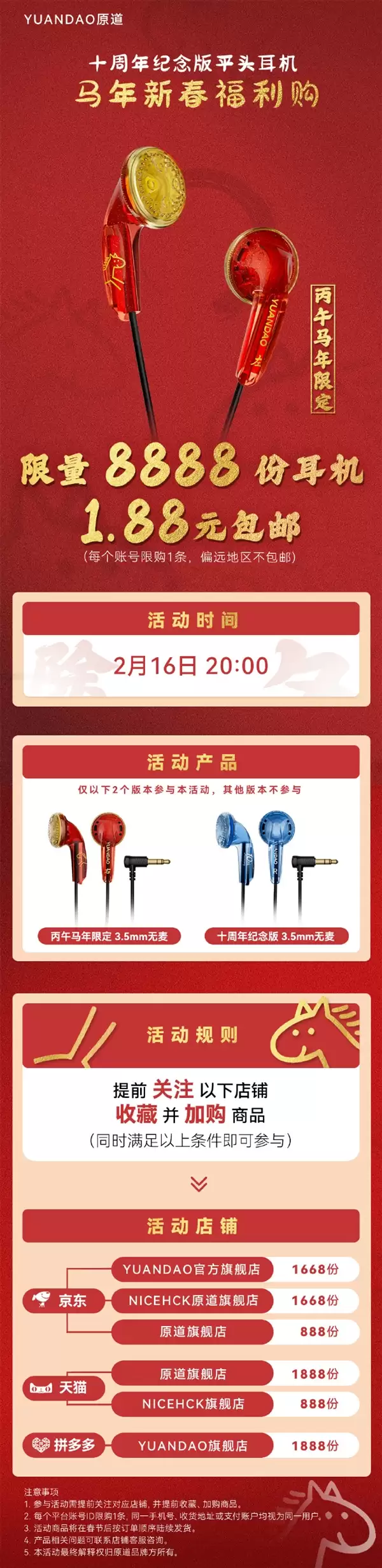 早知道还是原道！原道除夕夜发售十周年纪念版耳机：1.88元抢限量平头塞