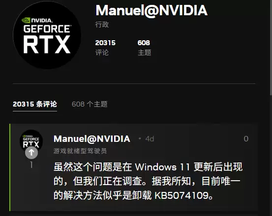 危害全球游戏PC！NVIDIA：建议紧急卸载Windows 11 KB5074109更新