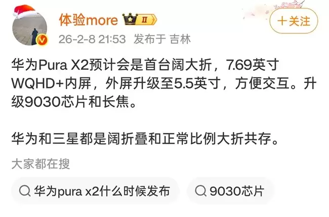 华为Pura X2阔折叠屏手机将于2026年3月发布，引领高端折叠新形态