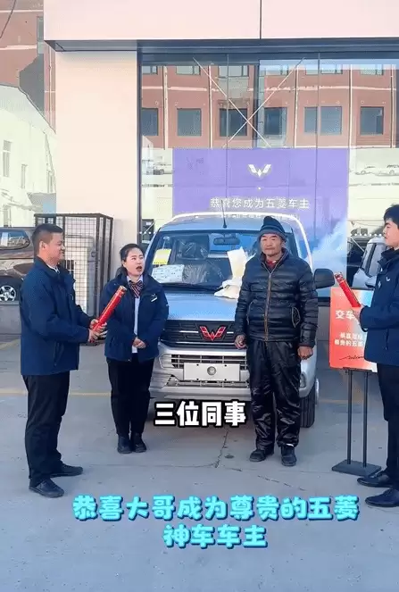 五菱坚持普惠提车仪式：每车仅赚765元仍坚守尊重与温度