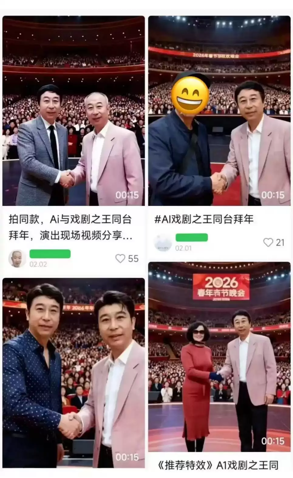 AI拜年滥用明星肖像声音，涉嫌侵犯人格权