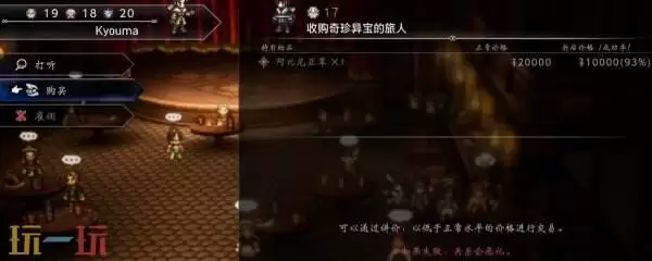 歧路旅人0阿比尼西亚草怎么获取 阿比尼西亚草收集流程