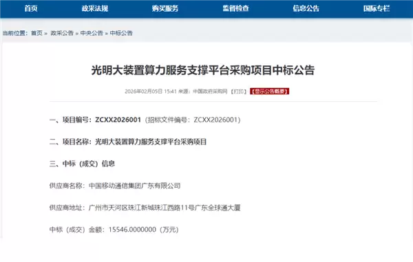 支持国产芯片！中国移动1.555亿元采购华为昇腾910C：明确要求拒绝进口