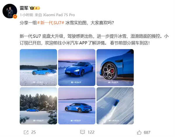 小米新一代SU7冰雪实测发布：底盘/安全/智驾全面升级，2026年4月上市