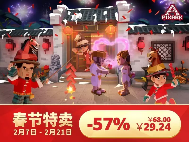 方块方舟春节情人节双节特惠:29元史低价,畅玩限定版本