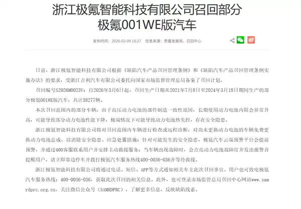欣旺达电池安全翻车!东风奕派碰撞50秒爆燃、超3.8万辆极氪001 WE版更换电池包