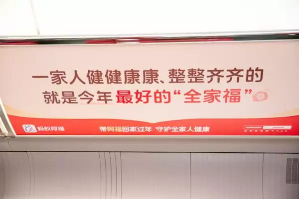 蚂蚁阿福高铁春运文案刷屏！网友：人还没到家先被暖到了
