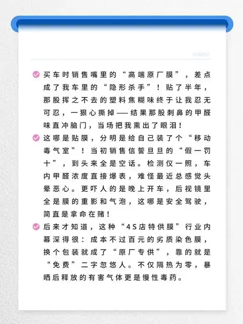 4S店免费贴膜实为劣质甲醚膜,致车内空气超标、视线模糊存安全隐患