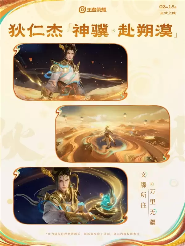 《王者荣耀》狄仁杰马年皮肤公布：特效惊艳 帅到认不出