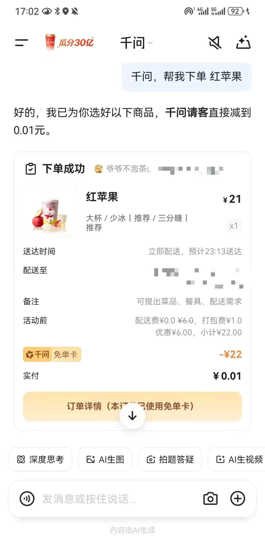 9小时1000万,千问“请客”或因失败率令用户投“反对票”