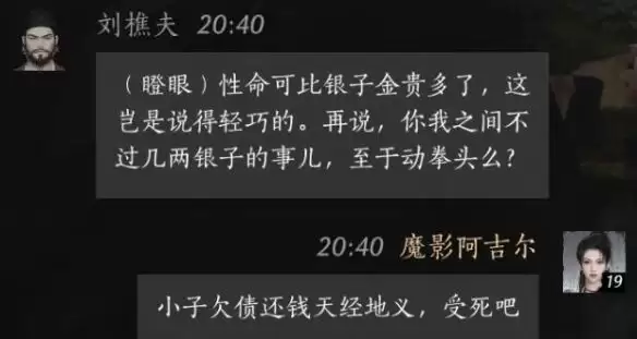 燕云十六声刘栓夫怎么结交 刘栓夫对话攻略