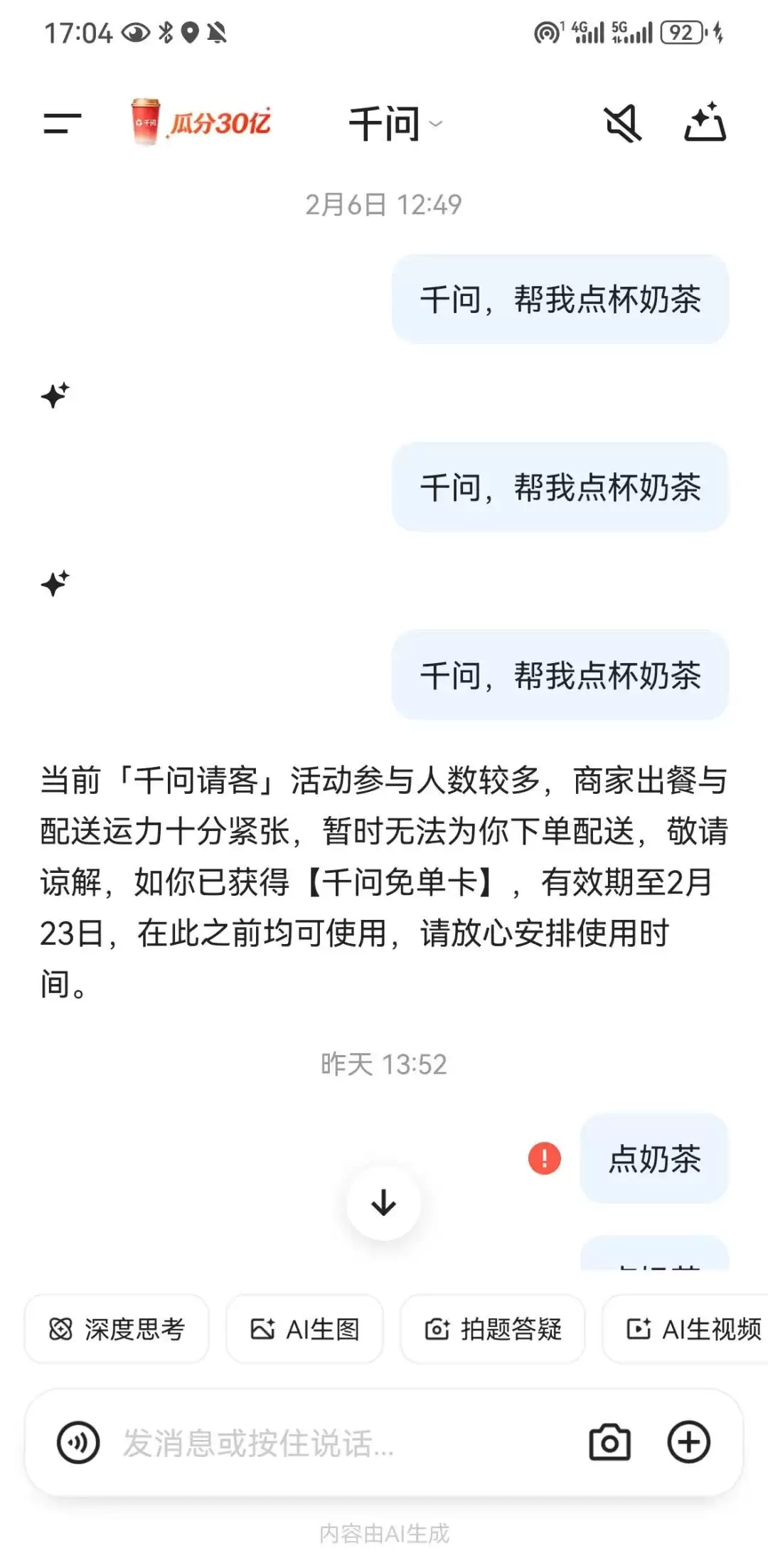 9小时1000万,千问“请客”或因失败率令用户投“反对票”