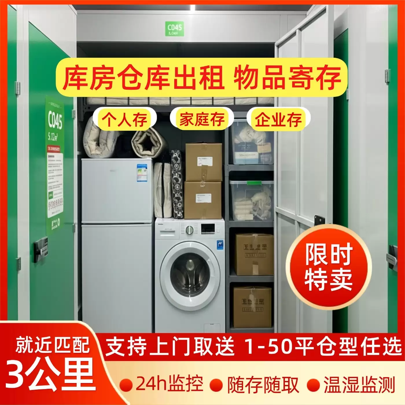 空间告急?北京自助仓库成家庭与企业“扩容”新选择