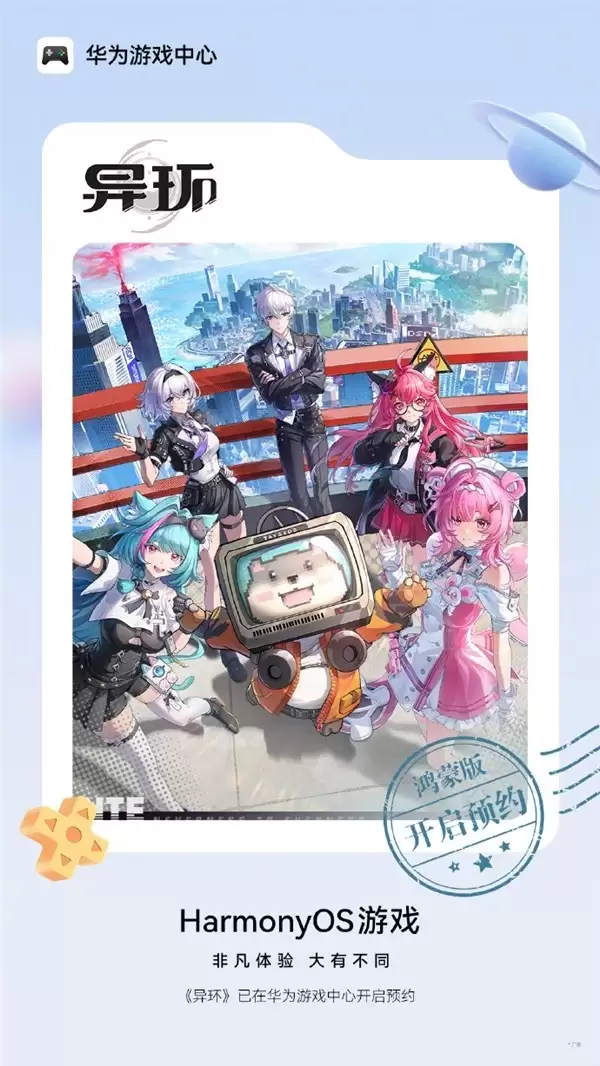 华为官宣异环鸿蒙版开启预约，虚幻5打造超自然开放世界