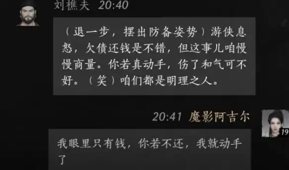 燕云十六声刘栓夫怎么结交 刘栓夫对话攻略