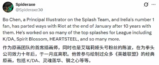 陈波离职拳头公司英雄联盟原画团队，十年主创K/DA等经典皮肤