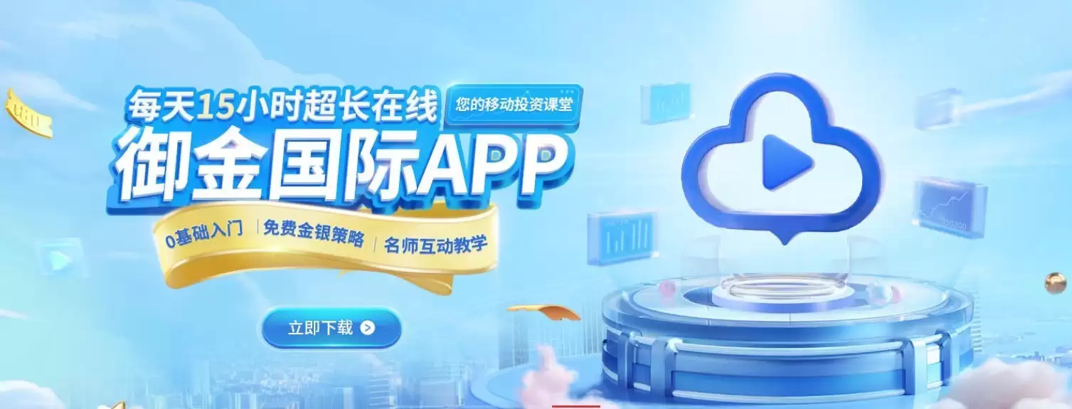 御金国际炒黄金安全吗？澳洲权威监管，24h实盘交易更透明