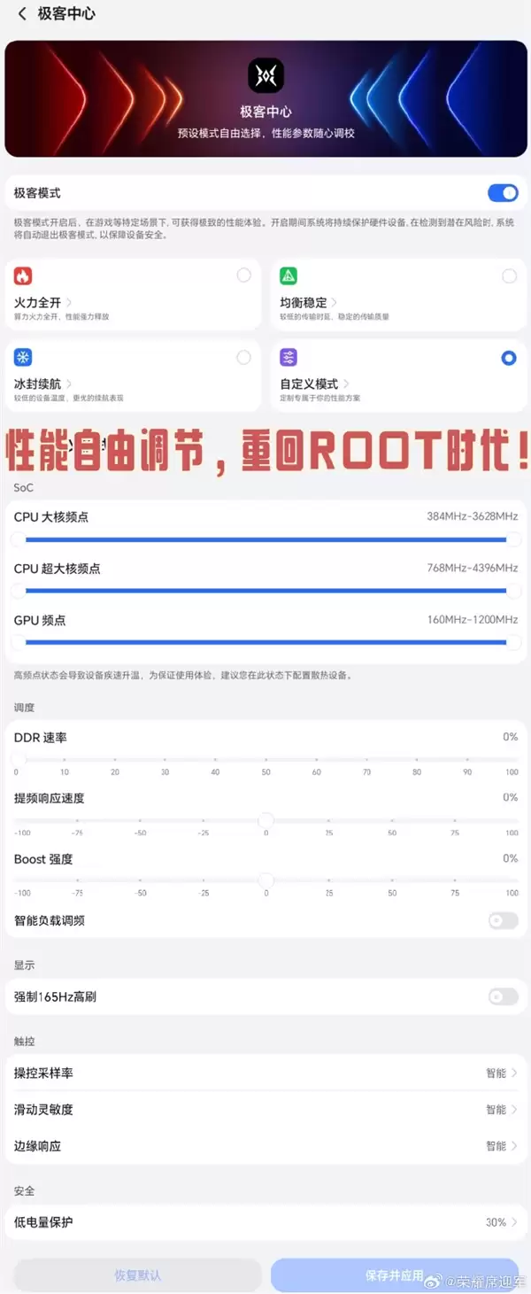 荣耀MagicPad 3 Pro极客中心要来了:性能自由调节 榨干第五代骁龙8至尊版