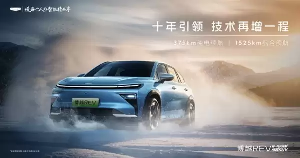 吉利博越REV正式发布:A+级增程SUV,纯电续航375km,综合续航1525km