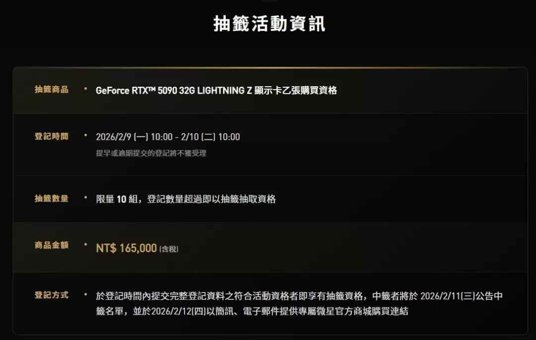 微星发布全球限量1300片RTX 5090 LIGHTNING Z显卡，功耗高达2500W
