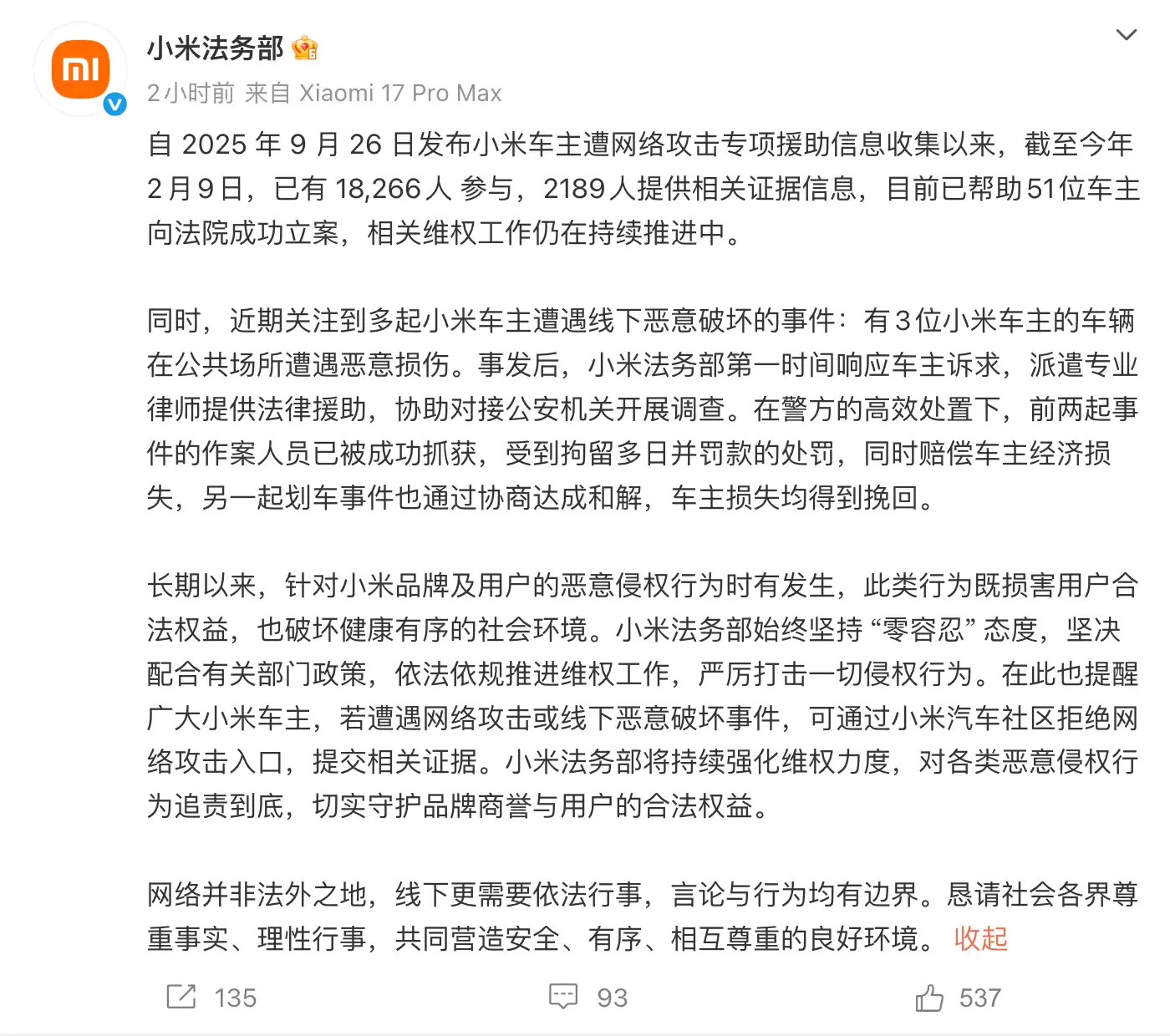 小米法务部：部分车主遭遇线下恶意破坏  有作案人员已被抓获