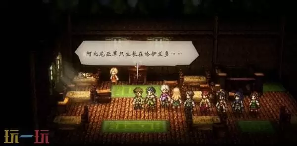 歧路旅人0阿比尼西亚草怎么获取 阿比尼西亚草收集流程