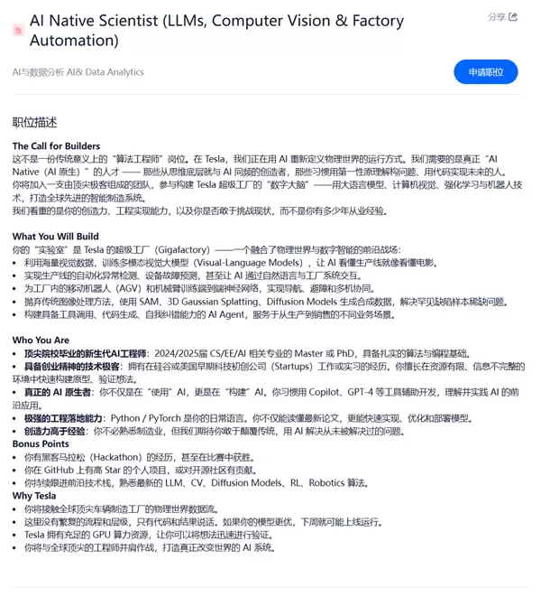 满血版FSD入华脚步近了！特斯拉上海急聘AI科学家