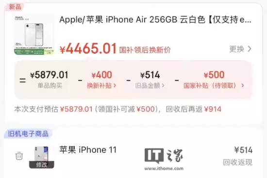 iPhone Air上市首降2000元,多重补贴叠加最低4979元入手