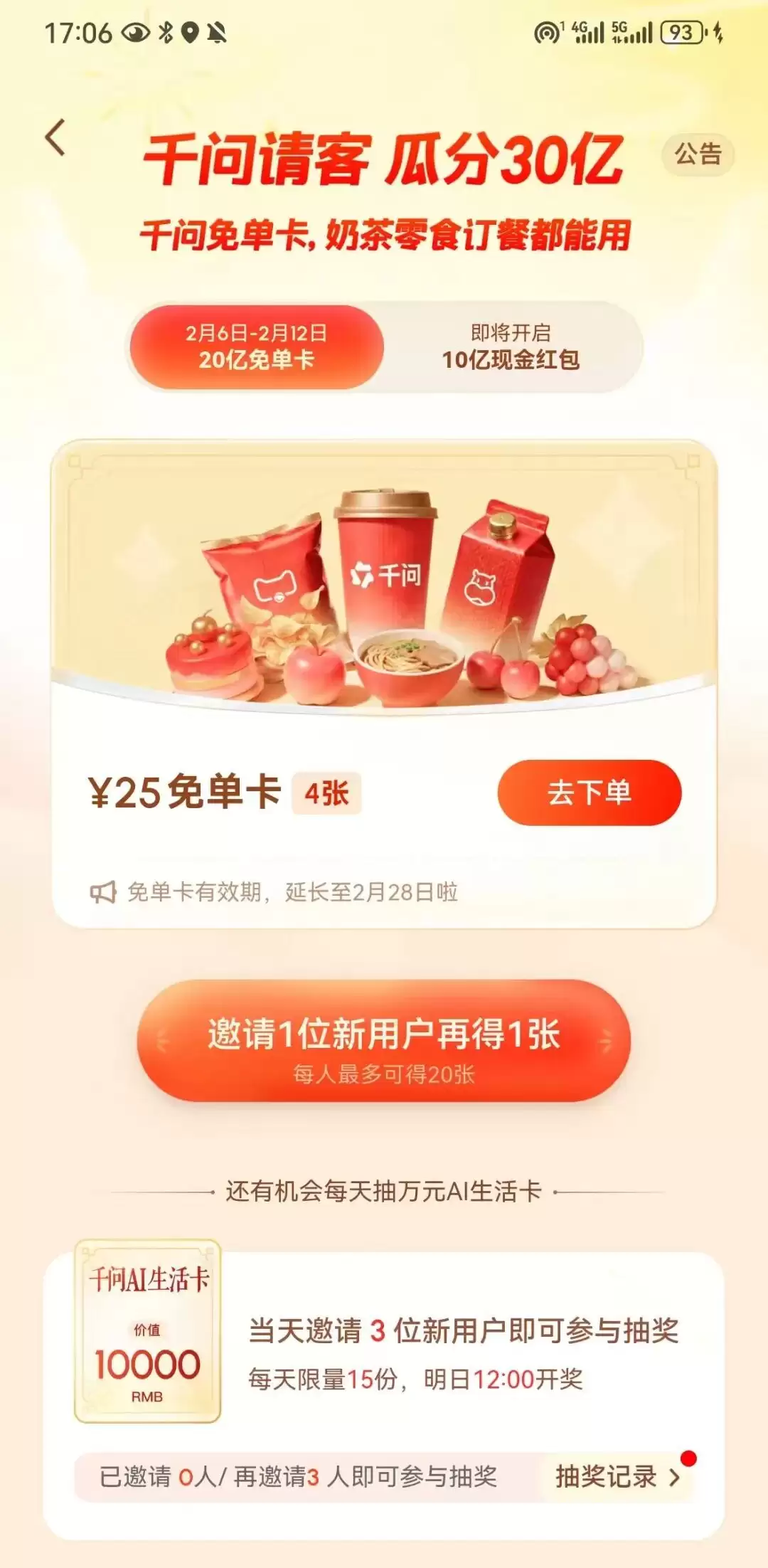 9小时1000万,千问“请客”或因失败率令用户投“反对票”