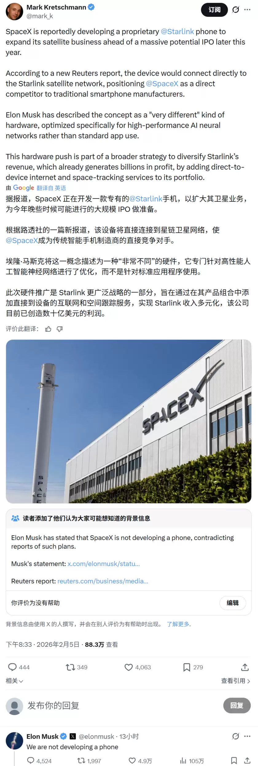 马斯克否认SpaceX有开发星链手机的计划
