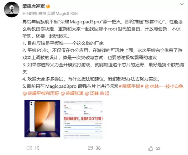 荣耀MagicPad 3 Pro极客中心要来了:性能自由调节 榨干第五代骁龙8至尊版