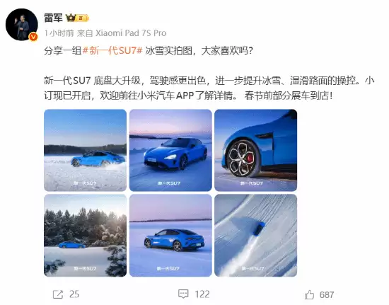 小米SU7冰雪实测发布：底盘/安全/智驾全面升级，2026年4月上市