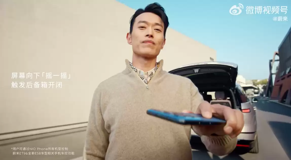 蔚来上线“智能场景车控”功能；摇一摇手机自动开闭前备舱、后备箱