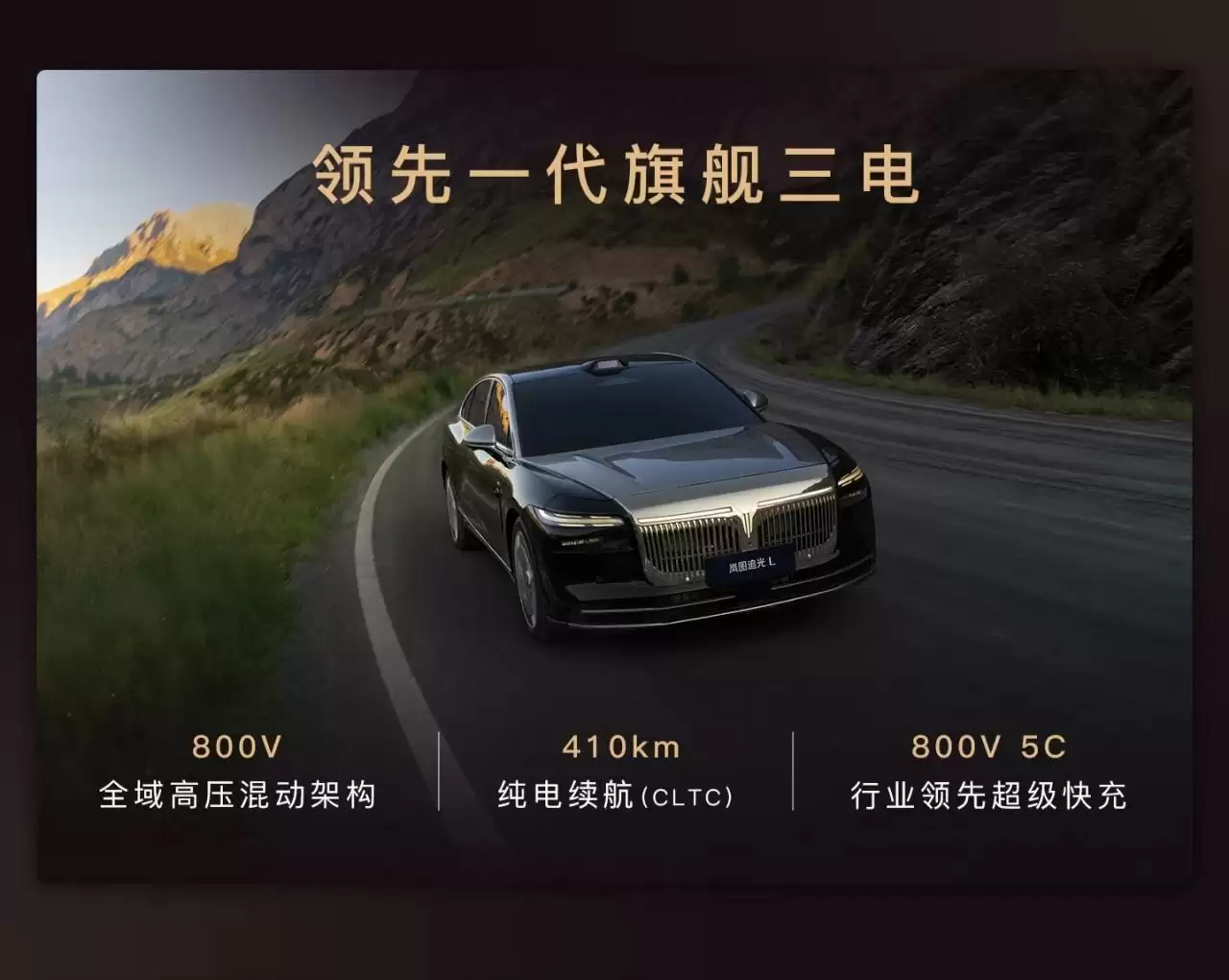 全系四驱全新三电全套华为 岚图追光L开启预订